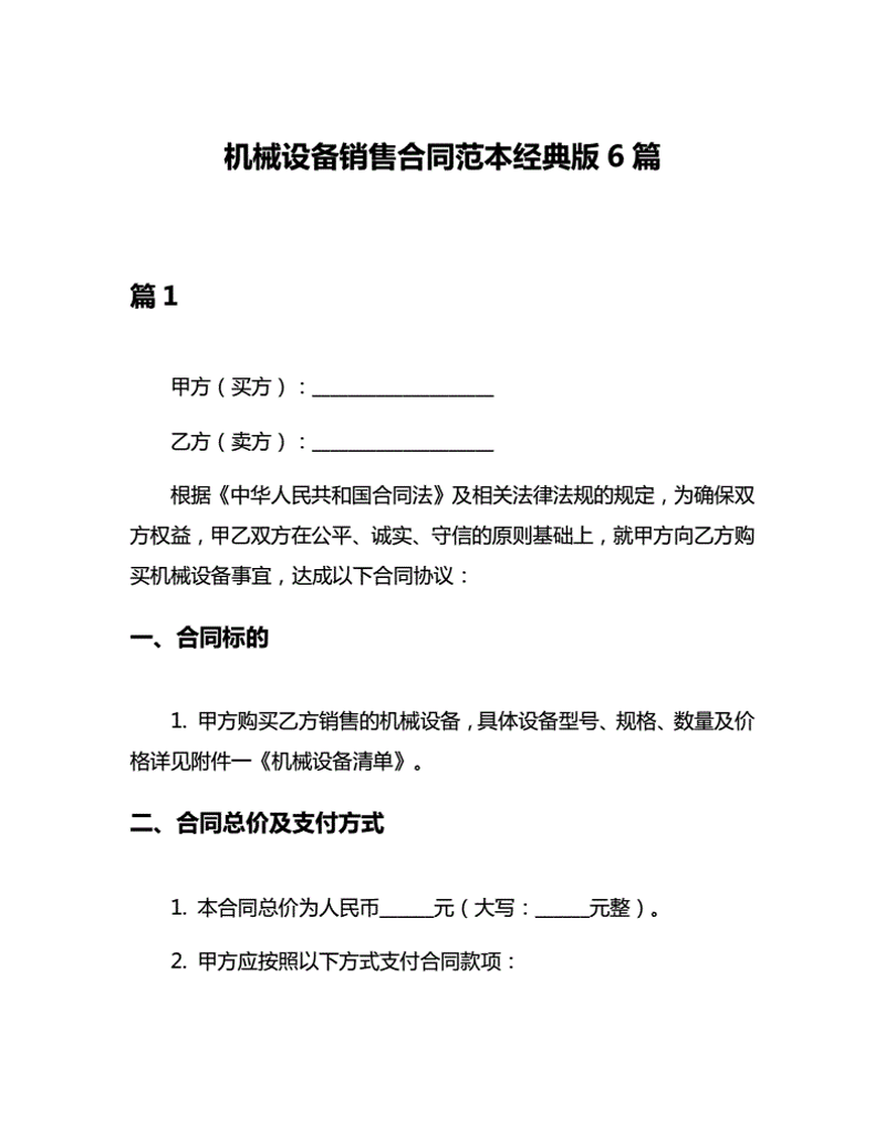 机械设备销售：助力工业发展